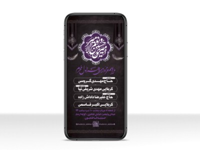 طرح-لایه-باز-استوری-محرم