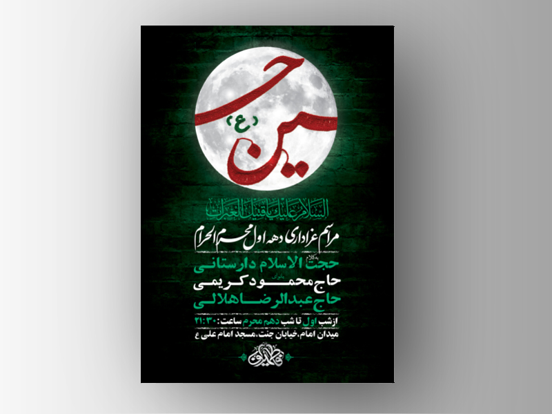 طرح-لایه-باز-مراسم-عزاداری-دهه-اول-محرم-+-استوری-فضای-مجازی
