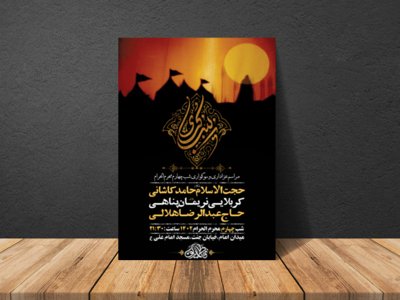 طرح-لایه-باز-عزاداری-شب-چهارم-محرم-+-استوری-فضای-مجازی