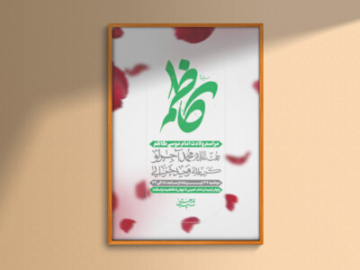 امام-موسی-کاظم-ع