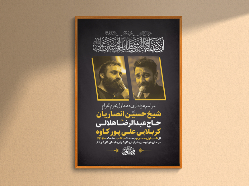 طرح-لایه-باز-مراسم-عزاداری-دهه-اول-محرم-+-استوری-فضای-مجازی