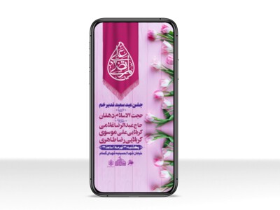 طرح-لایه-باز-استوری-عید-غدیر