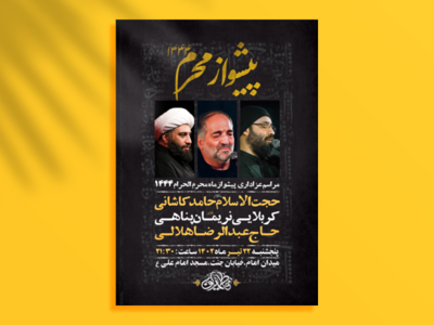 طرح-لایه-باز-مراسم-پیشواز-محرم-+-استوری-فضای-مجازی