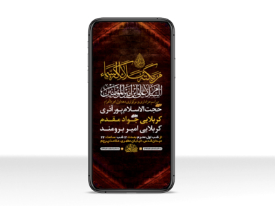 طرح-لایه-باز-استوری-مراسم-عزاداری-دهه-اول-محرم