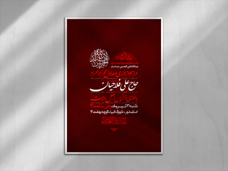 اطلاعیه-شب-پنجم-محرم-الحرام