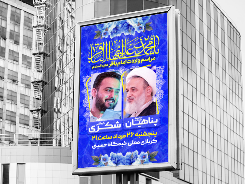ولادت-امام-باقر