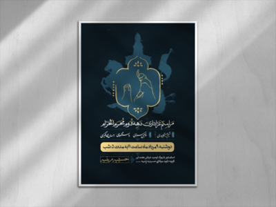 مراسم-عزاداری-دهه-اول-تا-سوم-ماه-محرم-الحرام