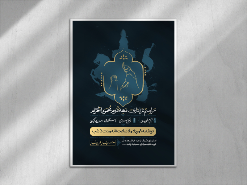 مراسم-عزاداری-دهه-اول-تا-سوم-ماه-محرم-الحرام