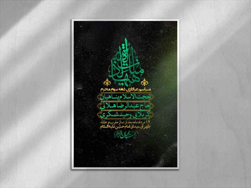اطلاعیه-لایه-باز-دهه-سوم-محرم