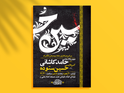 طرح-لایه-باز-دهه-سوم-محرم-+-استوری-فضای-مجازی