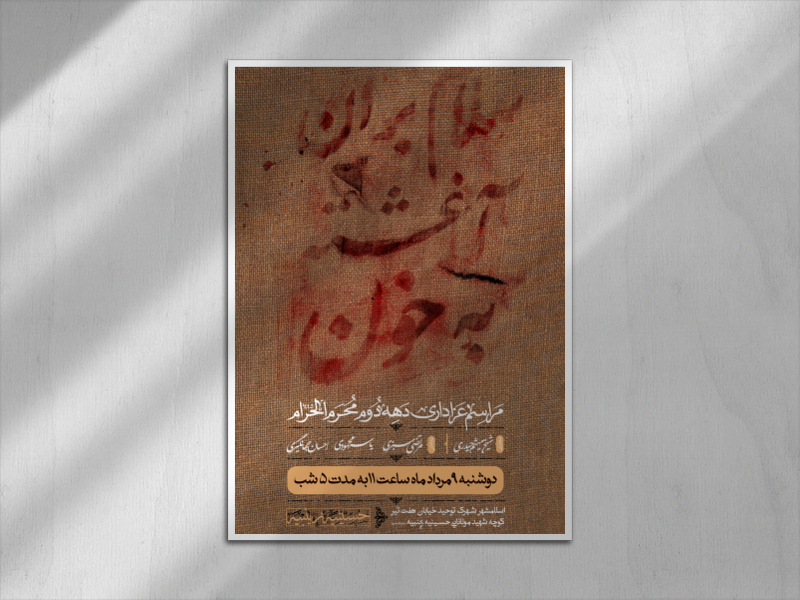 اطلاعیه-دهه-دوم-محرم-الحرام