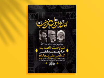 طرح-لایه-باز-عزاداری-ایام-اسارت-آل-الله-+-استوری-فضای-مجازی