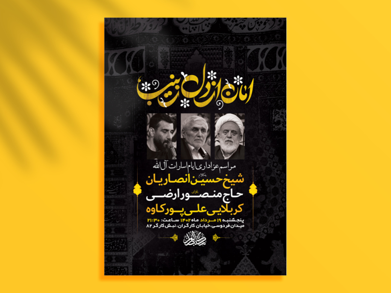 طرح-لایه-باز-عزاداری-ایام-اسارت-آل-الله-+-استوری-فضای-مجازی