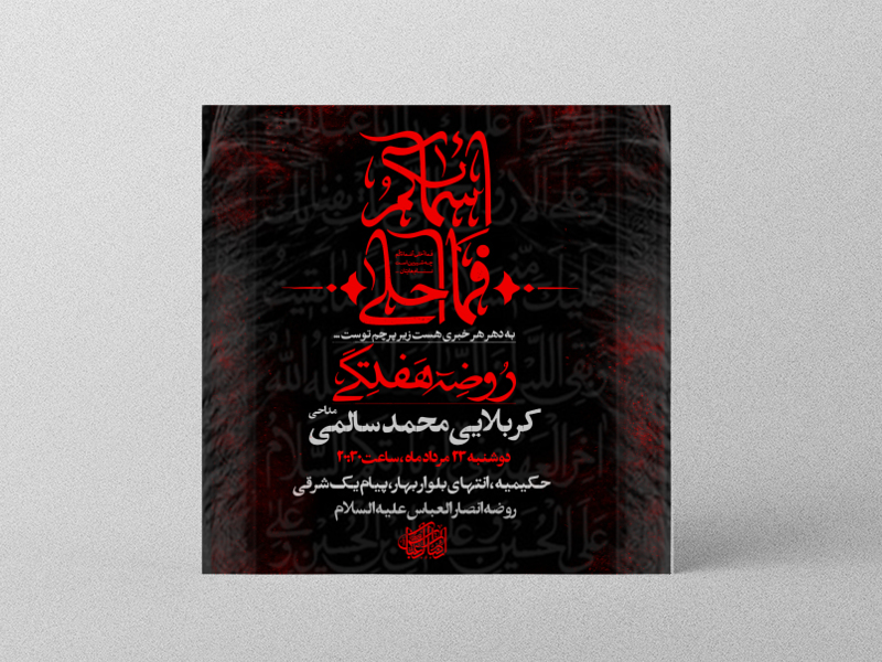 روضه-هفتگی