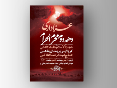 طرح-لایه-باز-مراسم-عزاداری-دهه-دوم-محرم-+-استوری-فضای-مجازی