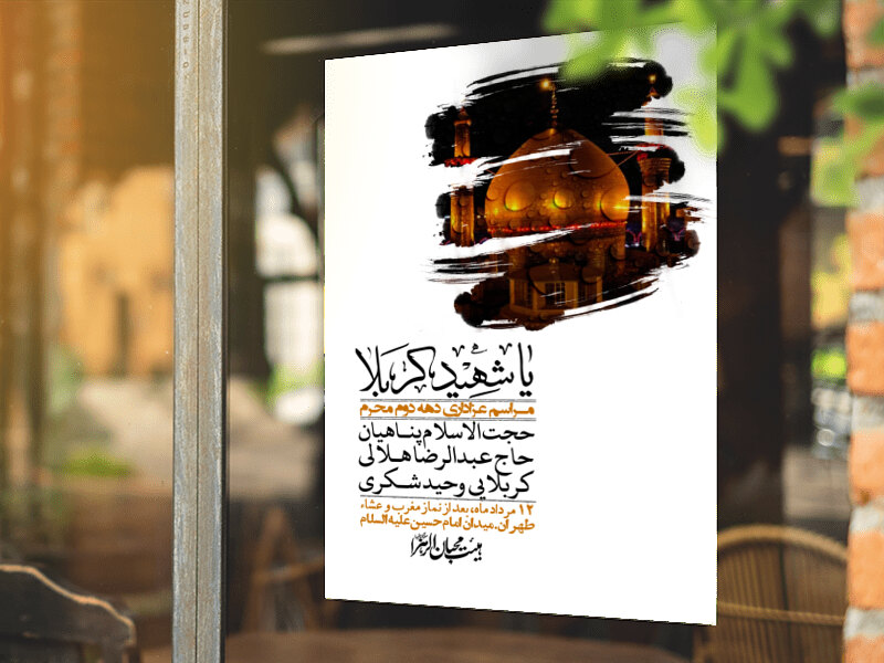 اطلاعیه-لایه-باز-دهه-سوم-محرم