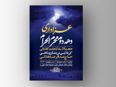 طرح-لایه-باز-مراسم-عزاداری-دهه-دوم-محرم-+-استوری-فضای-مجازی