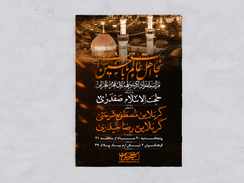 اطلاعیه-لایه-باز-محرم