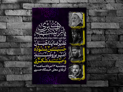 دهه-دوم-محرم