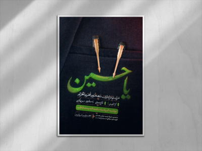 اطلاعیه-دهه-اول-تا-سوم-ماه-محرم-الحرام