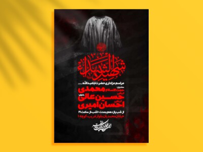 اطلاعیه-لایه-باز-عزاداری-امام-حسین-علیه-السلام