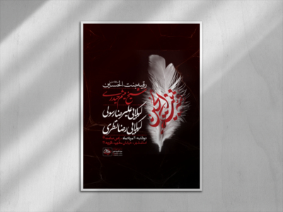 اطلاعیه-شهادت-حضرت-رقیه-سلام-الله-علیها