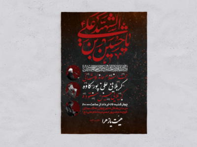 طرح-لایه-باز-شهادت-امام-حسین