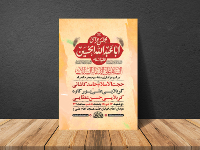 طرح-لایه-باز-دهه-سوم-محرم-+-استوری-فضای-مجازی