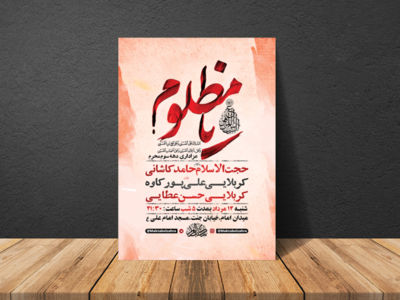 طرح-لایه-باز-دهه-سوم-محرم-+-استوری-فضای-مجازی