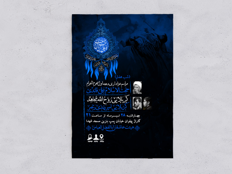 اطلاعیه-لایه-باز-محرم-(شب-هفتم-علی-اصغر)
