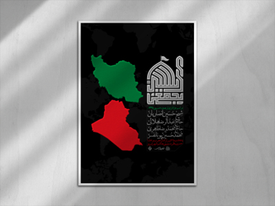 اطلاعیه-اربعین-حسینی-3