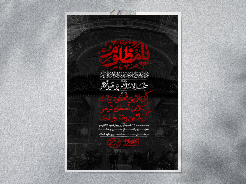 اطلاعیه-لایه-باز-محرم
