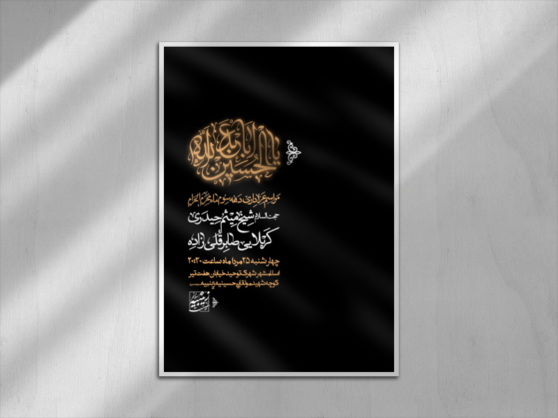 اطلاعیه-دهه-سوم-ماه-محرم-الحرام