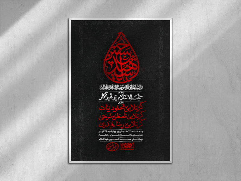 اطلاعیه-لایه-باز-محرم