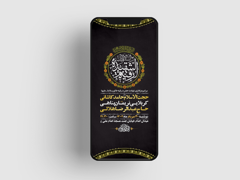 طرح-لایه-باز-شهادت-حضرت-رقیه-س