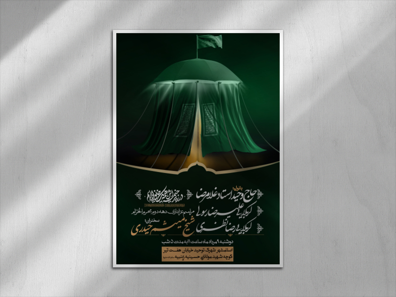 اطلاعیه-دهه-دوم-ماه-محرم-الحرام-1445