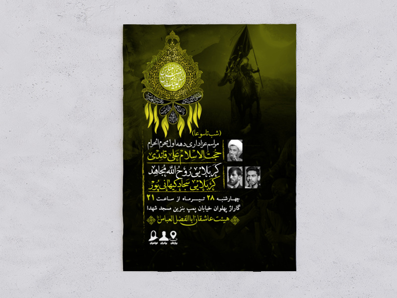 اطلاعیه-لایه-باز-((شب-تاسوعاا))