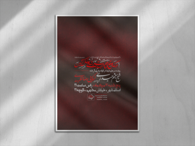 اطلاعیه-اسارت-حضرت-زینب