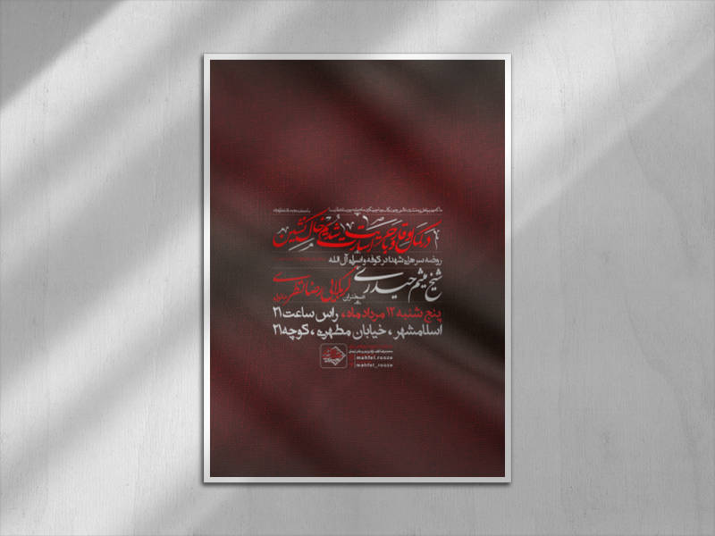 اطلاعیه-اسارت-حضرت-زینب
