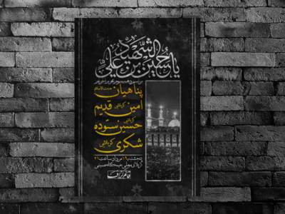 دهه-سوم-محرم-