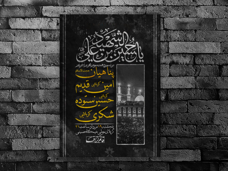 دهه-سوم-محرم-