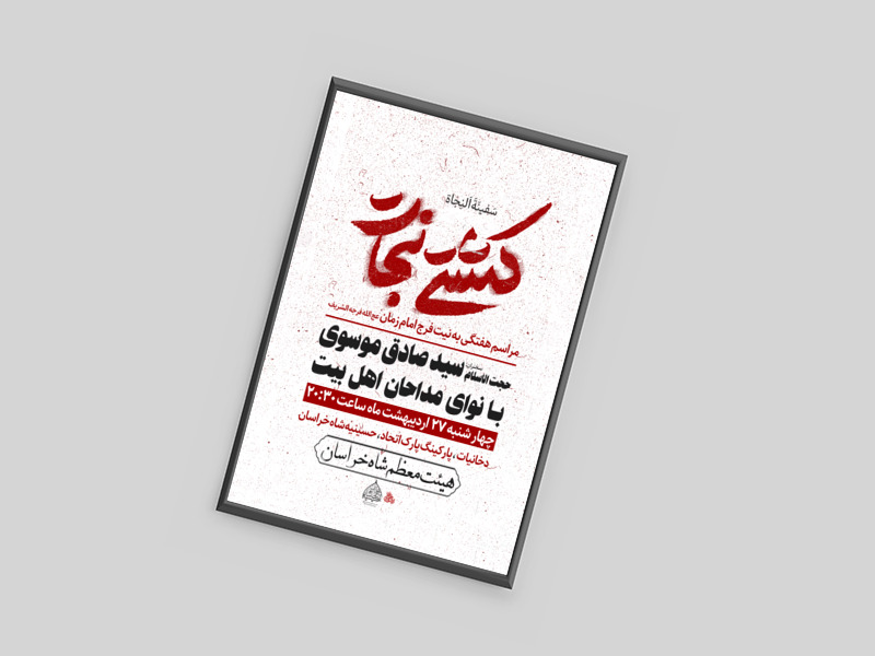 پوستر-لایه-باز-مراسم-هفتگی-