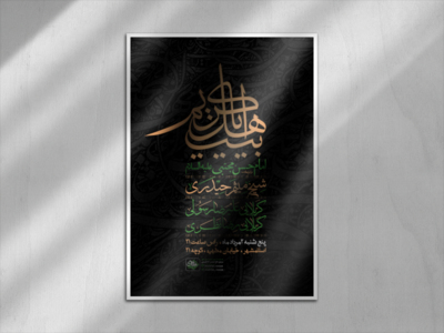 اطلاعیه-شهادت-امام-حسن-مجتبی-علیه-السلام