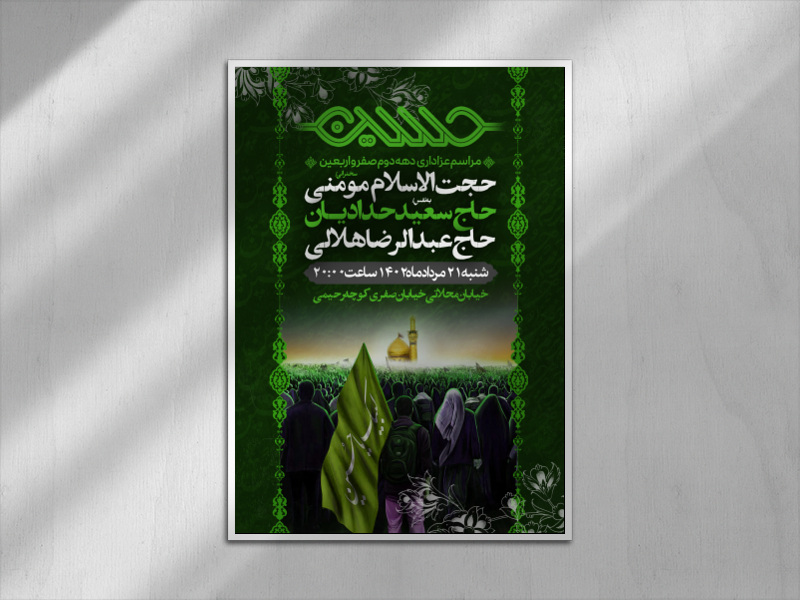 اطلاعیه-لایه-باز-اربعین-حسینی(کد:9015)