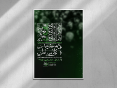 اطلاعیه-دهه-سوم-ماه-محرم-الحرام