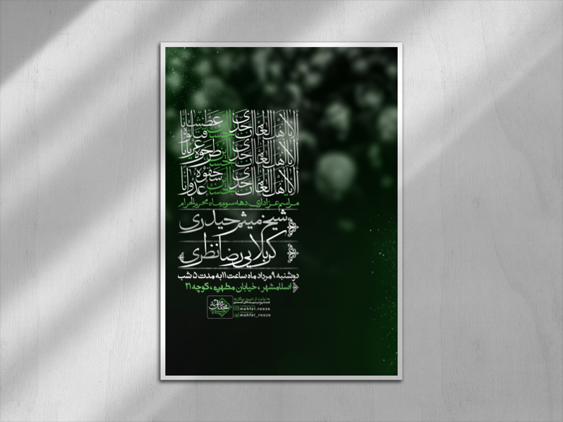اطلاعیه-دهه-سوم-ماه-محرم-الحرام