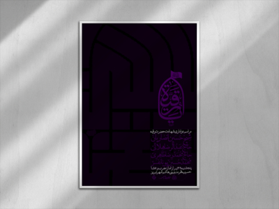 اطلاعیه-شهادت-حضرت-رقیه(س)