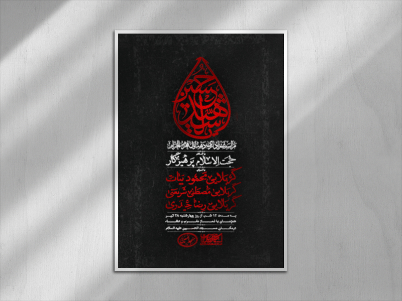 اطلاعیه-لایه-باز-محرم