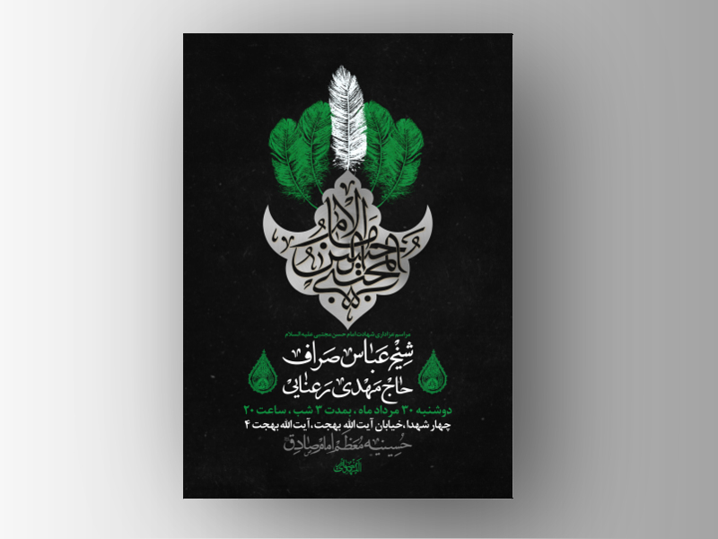 طرح-لایه-باز-شهادت-امام-حسن-مجتبی