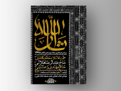طرح-لایه-باز-دهه-سوم-محرم-+-استوری